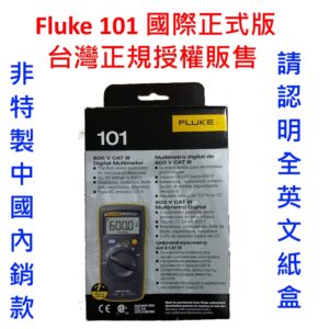 [全新] [台灣正規貨] 簡易型電表 Fluke 101 / 原廠公司貨 /三用電表