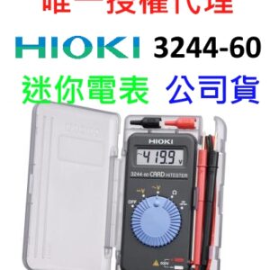 [全新] Hioki 3244 60 名片型電錶/ 3年保 / 迷你三用電表 3244-60 / 彩盒