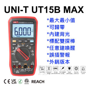 UNI-T UT15B MAX / 三用電表 / 可取代Fluke 15B+