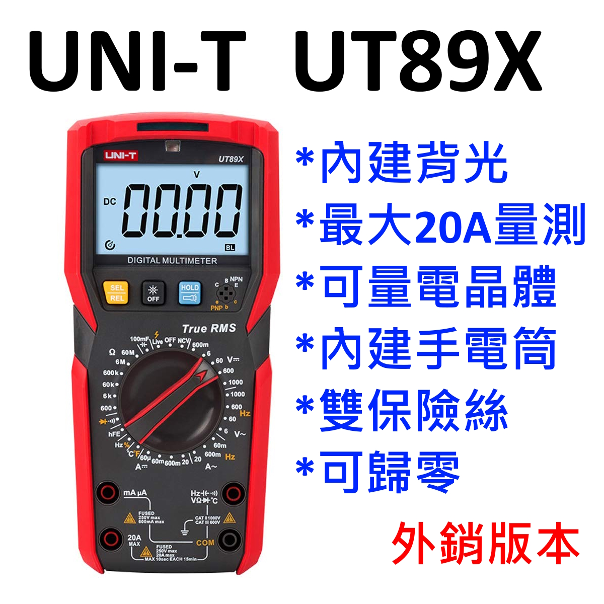 UNI-T UT89X 三用電表