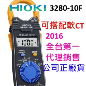 HIOKI 3280-10F 交流勾表
