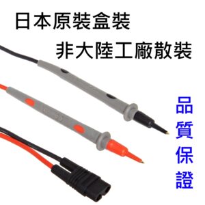 [全新] 日本原裝 原廠探棒 Hioki L9208 3280 專用探棒 / 非散裝 /3280-10(F)